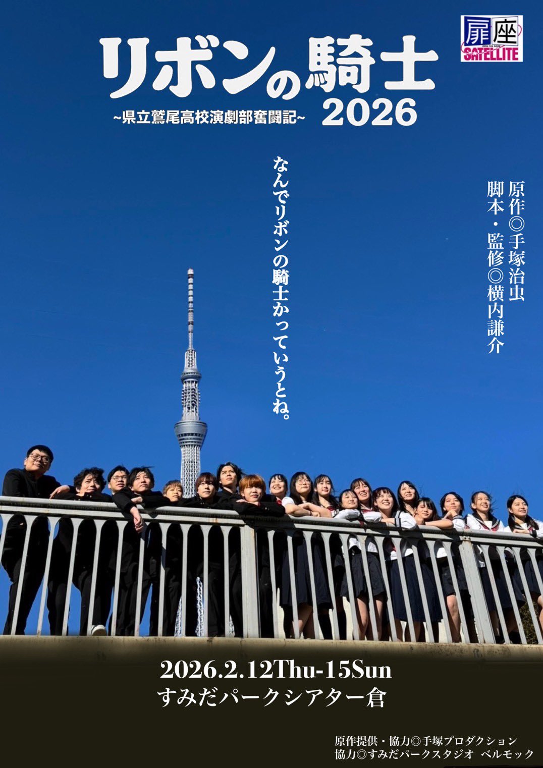 リボンの騎士2026